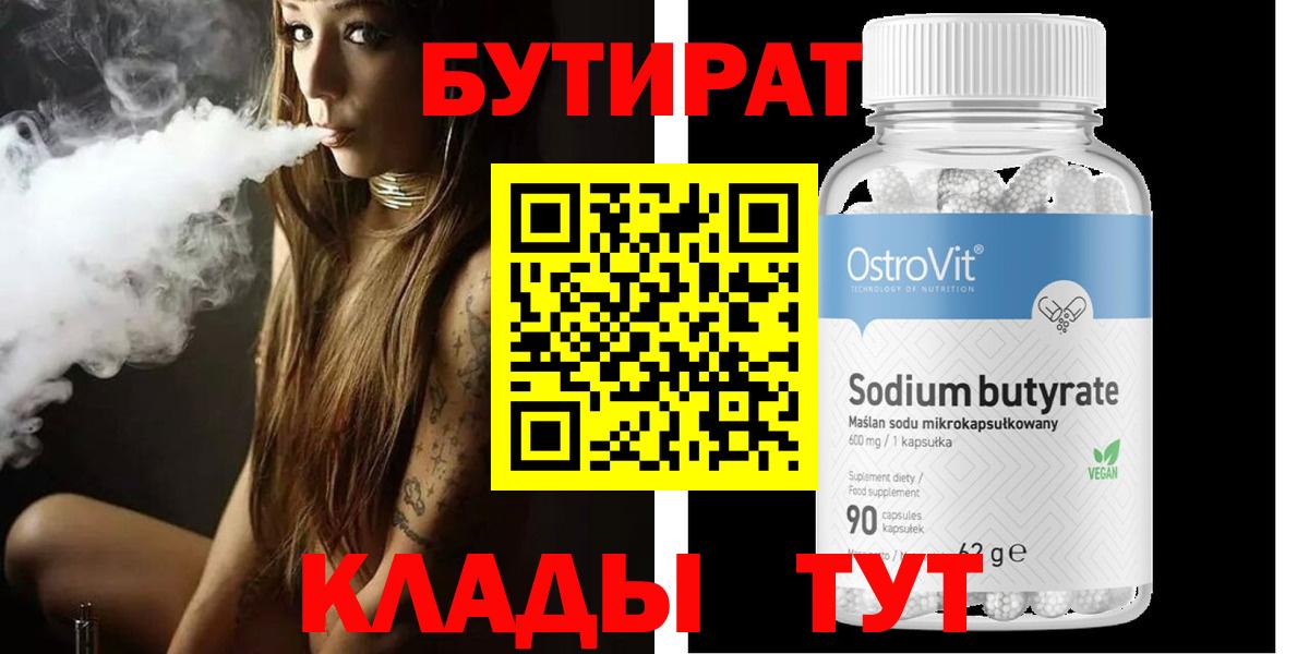БУТИРАТ оксана Новокубанск