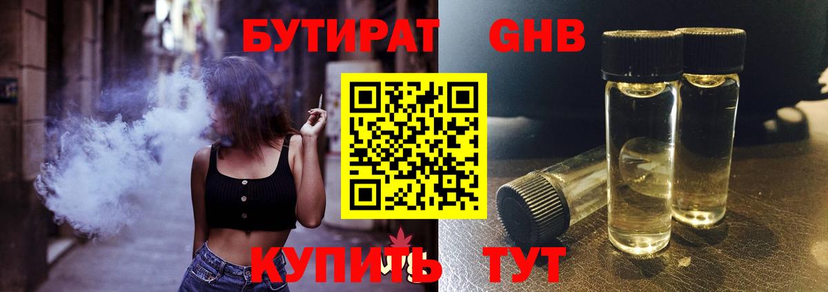 БУТИРАТ Butirat  Вход с VPN  БУТИРАТ  Новокубанск 