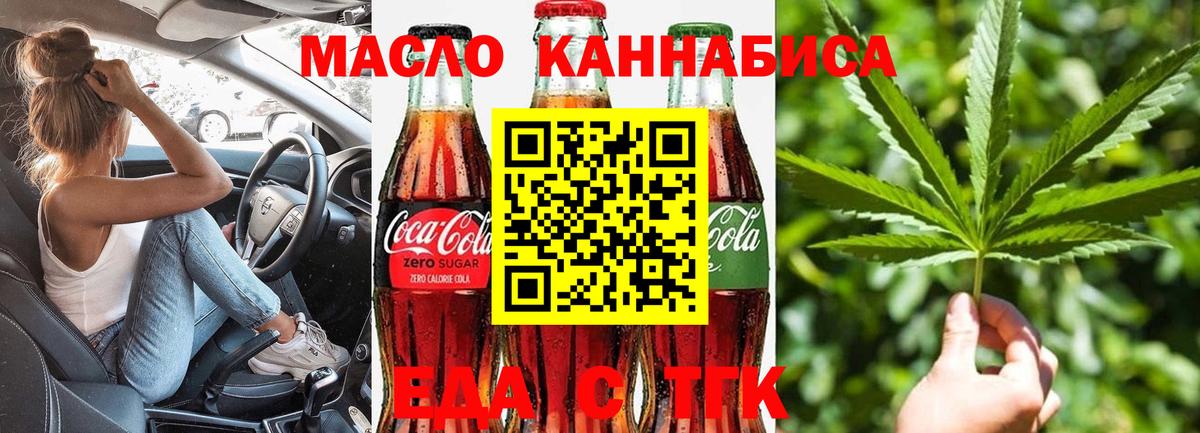 Cannafood марихуана  Вход с VPN  Новокубанск 