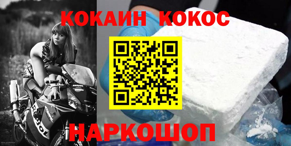 Cocaine 97%  КОКАИН FishScale  Новокубанск  Вход с VPN 