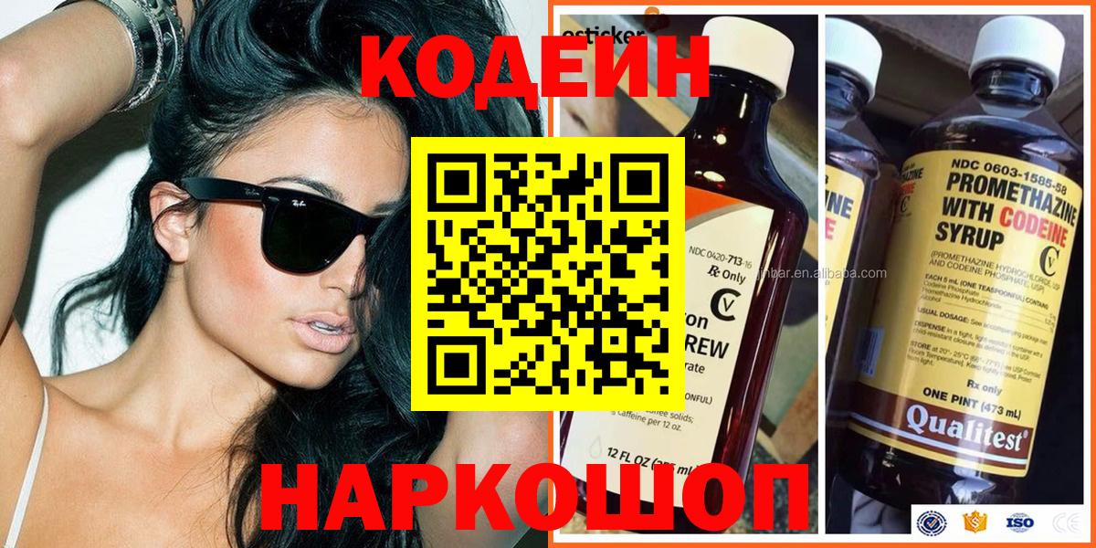 Codein Purple Drank Новокубанск