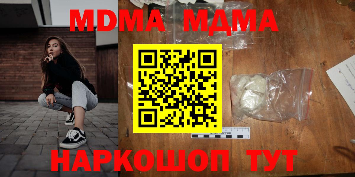MDMA кристаллы  МДМА кристаллы  МДМА  Вход с VPN  Новокубанск 