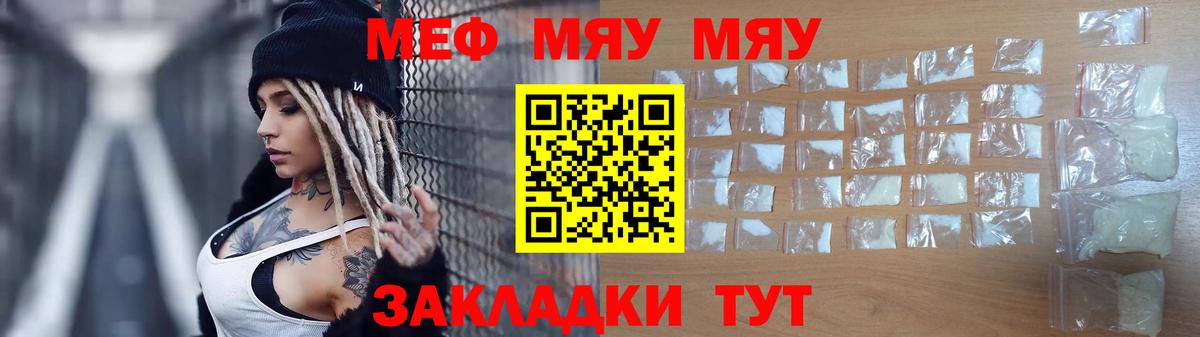 Меф мяу мяу мука Новокубанск