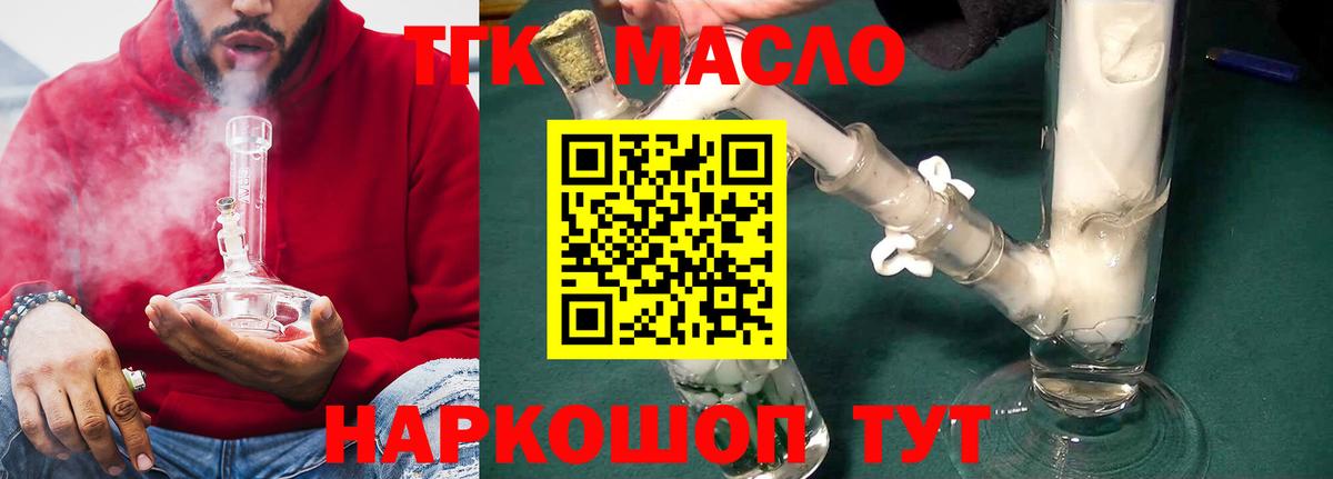 Дистиллят ТГК вейп  ТГК THC oil  Новокубанск  Вход с VPN 